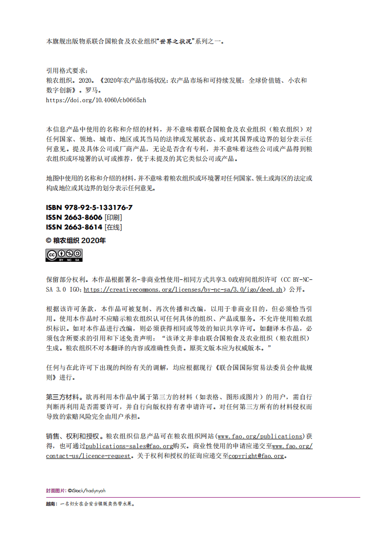 联合国粮食及农业组织：2020年农产品行业市场状况-农产品市场和可持续发展，全球价值链、小农和数字创新.pdf 第2页