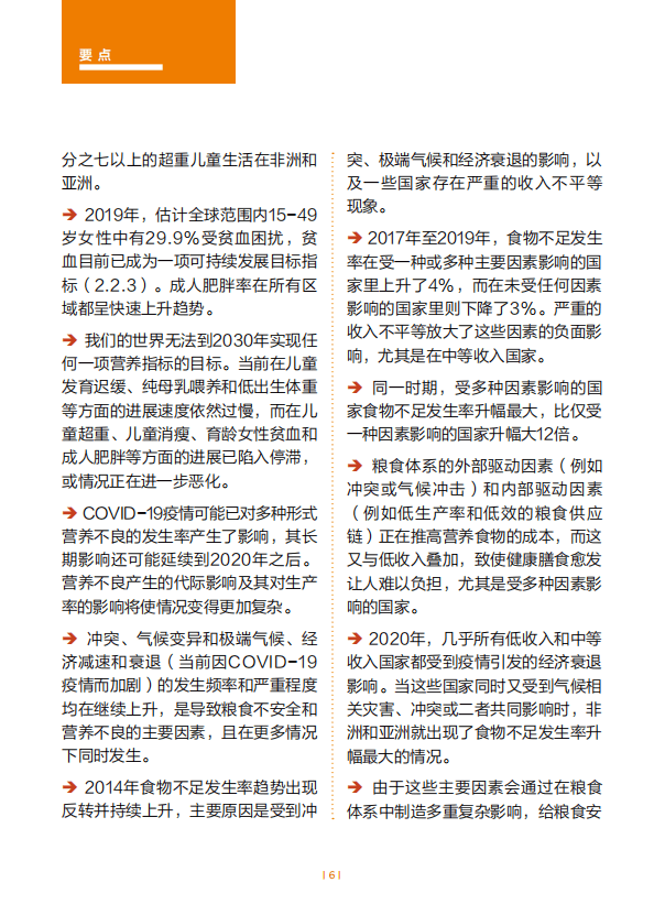 联合国粮食及农业组织：世界粮食安全和营养状况.pdf 第5页