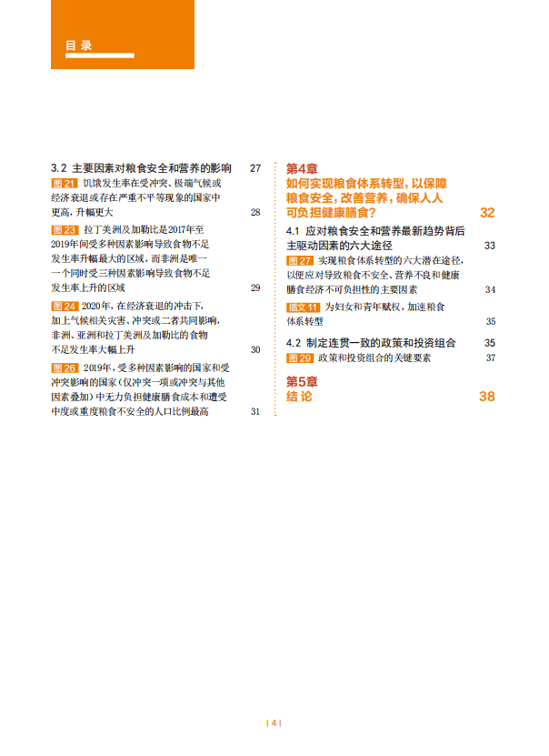 联合国粮食及农业组织：世界粮食安全和营养状况.pdf 第3页