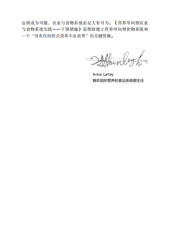 联合国粮食及农业组织：营养导向型农业与食物系统实践.pdf 第3页