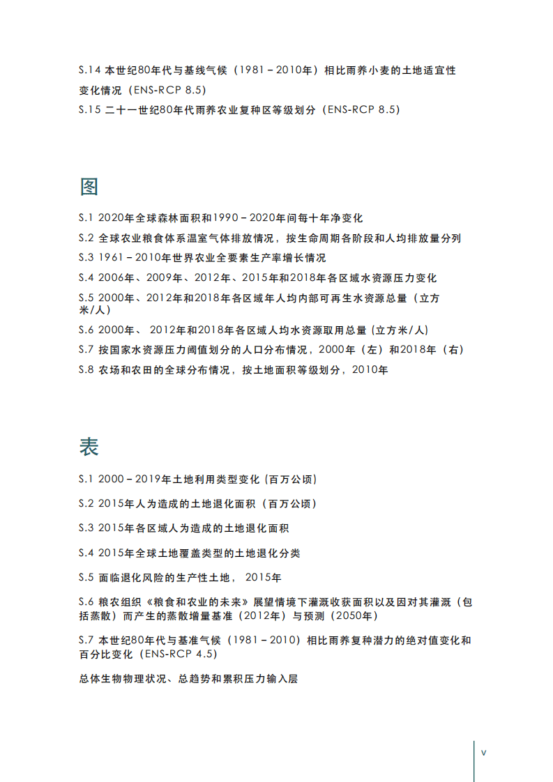 联合国粮食与农业组织：2021年世界粮食和农业领域土地及水资源状况.pdf 第6页