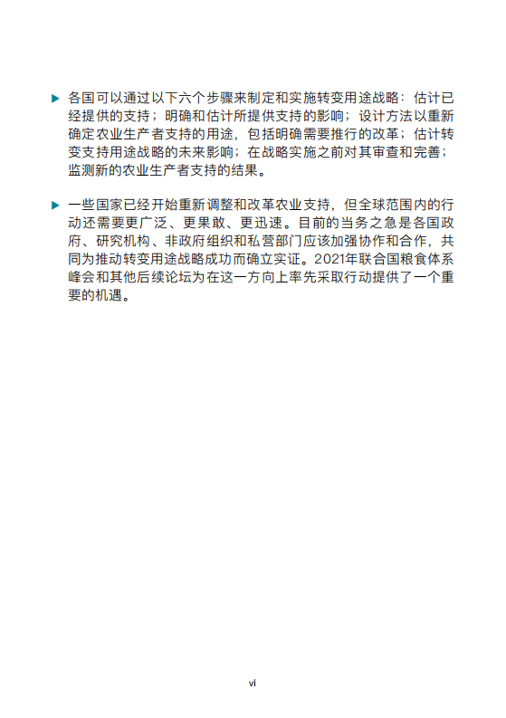 联合国粮食与农业组织：价值数千亿美元的机遇 &mdash; 转变农业支持用途，促进粮食体系转型.pdf 第5页