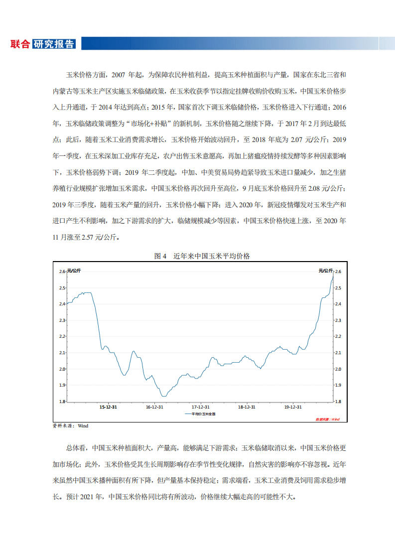 联合资信：饲料养殖行业研究报告.pdf 第5页