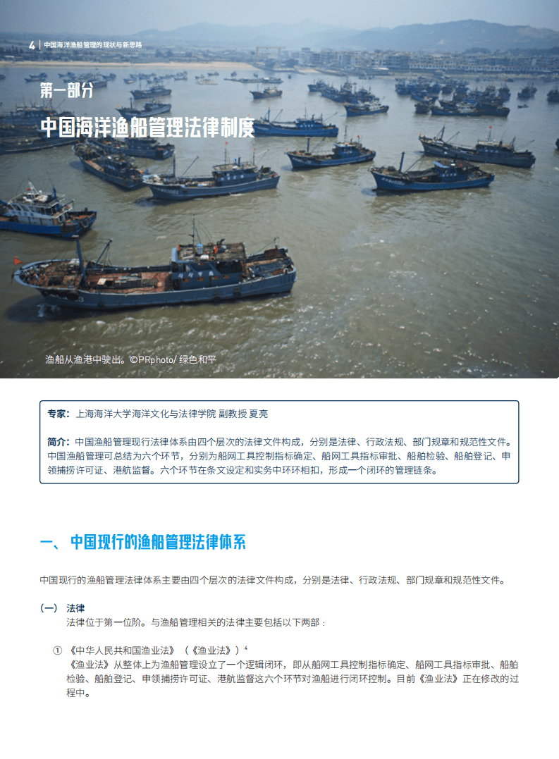 绿色和平：中国渔船管理现状与新思路.pdf 第5页