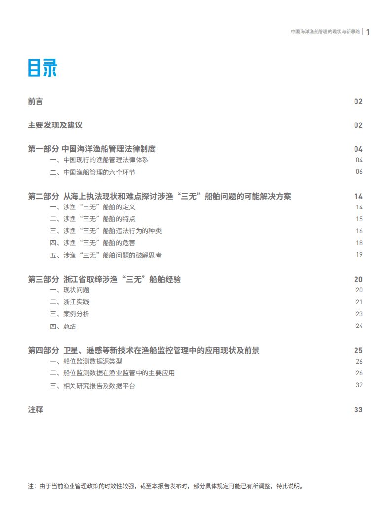 绿色和平：中国渔船管理现状与新思路.pdf 第2页