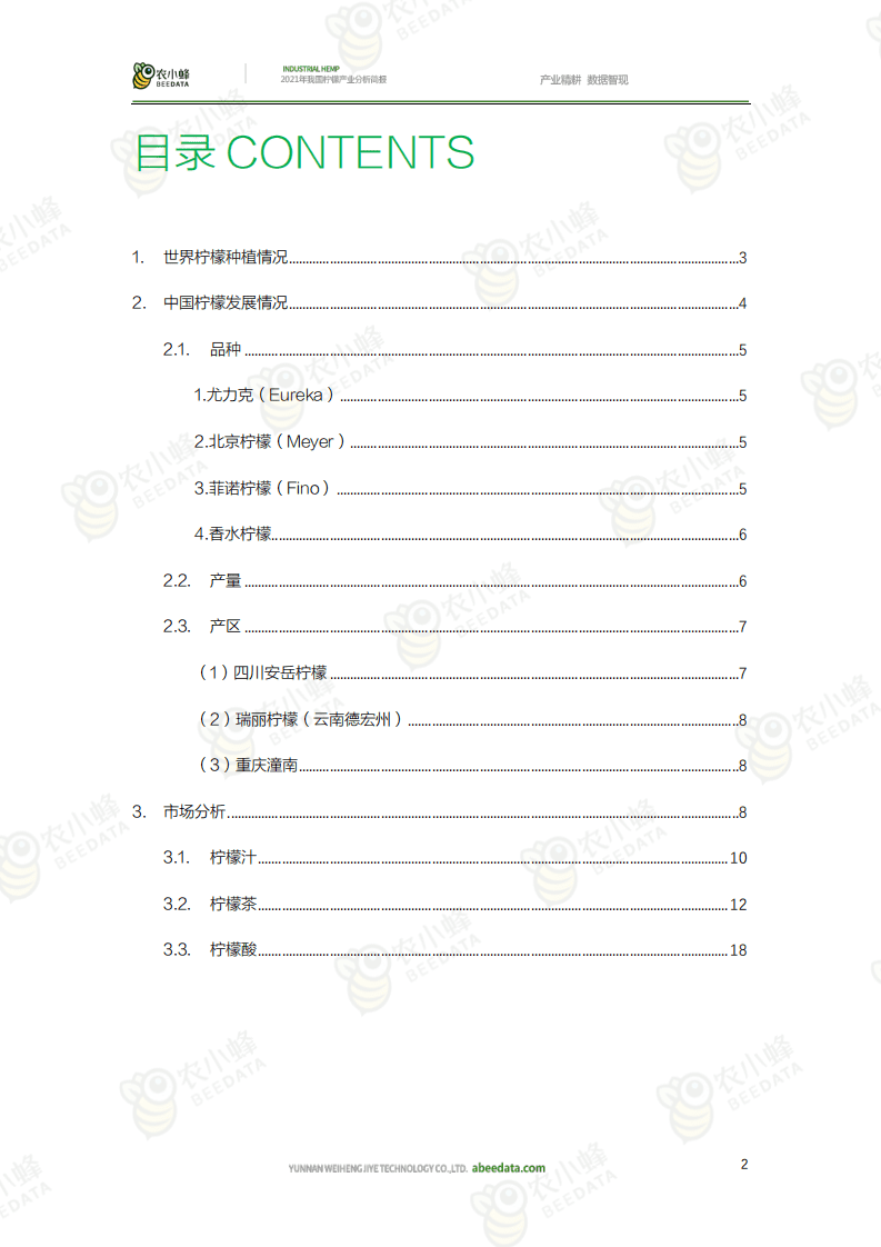 农小蜂：2021年我国柠檬产业分析简报.pdf 第3页