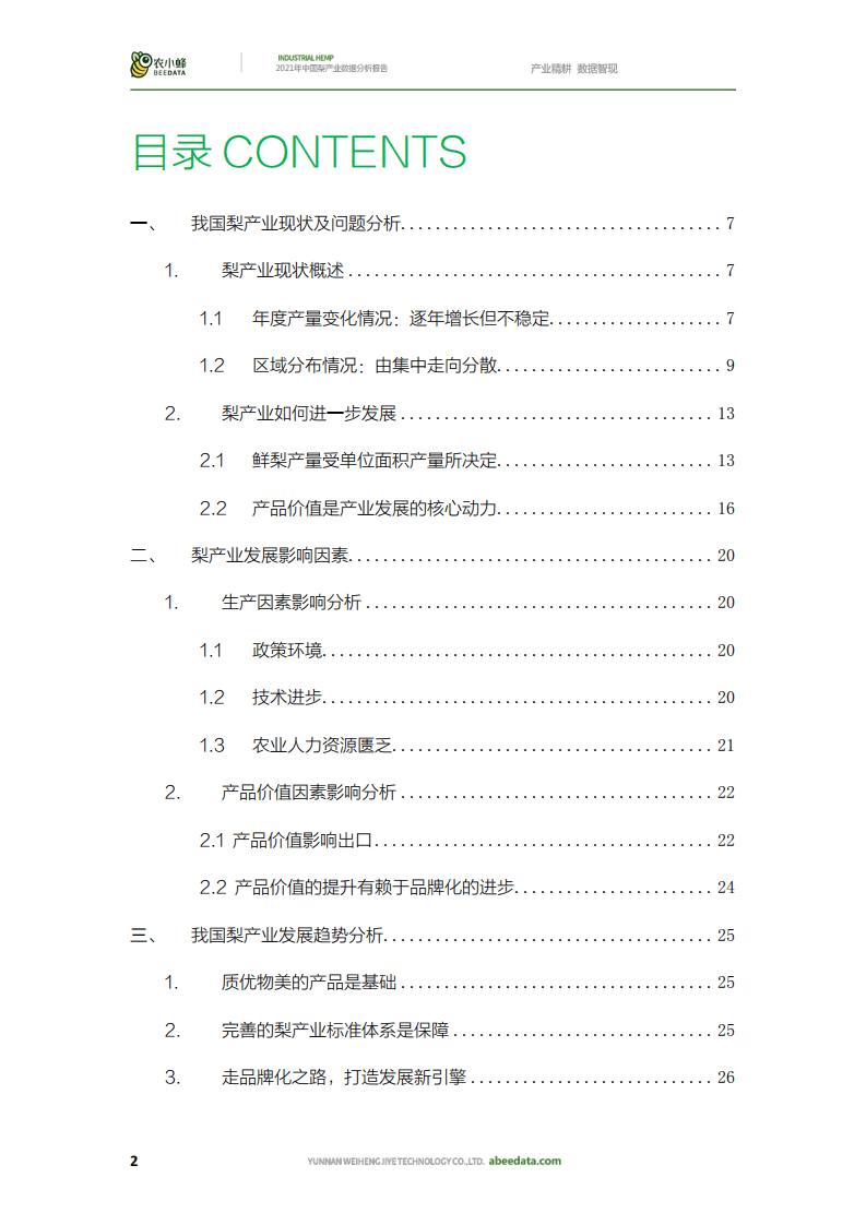 农小蜂：2021年中国梨产业数据分析报告.pdf 第3页
