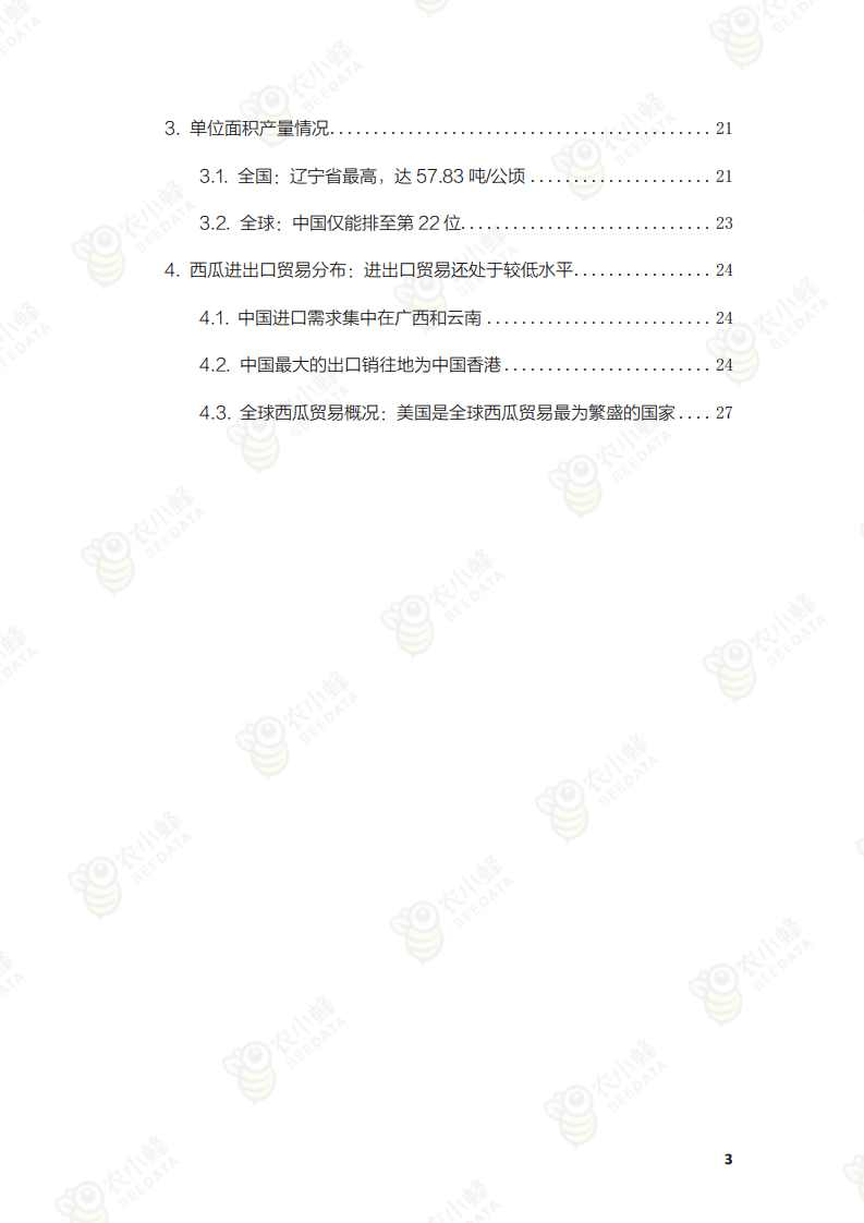 农小蜂：2021年中国西瓜产业数据分析报告.pdf 第4页