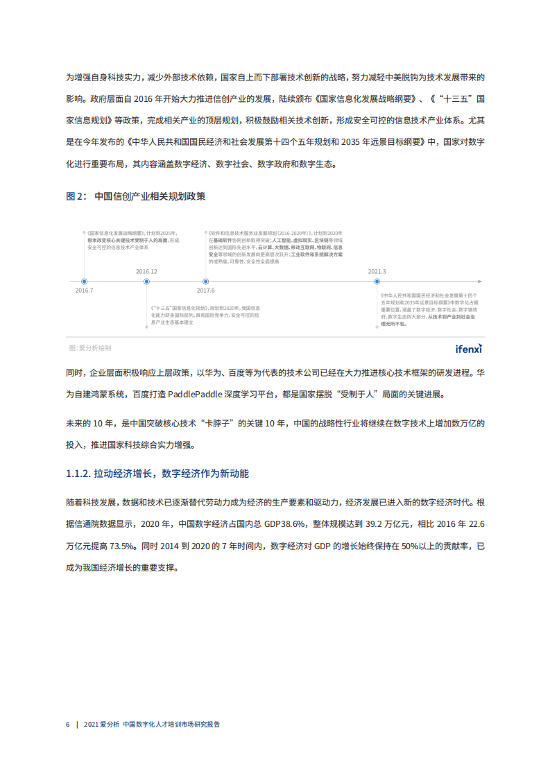爱分析：中国数字化人才培养市场研究报告.pdf 第5页