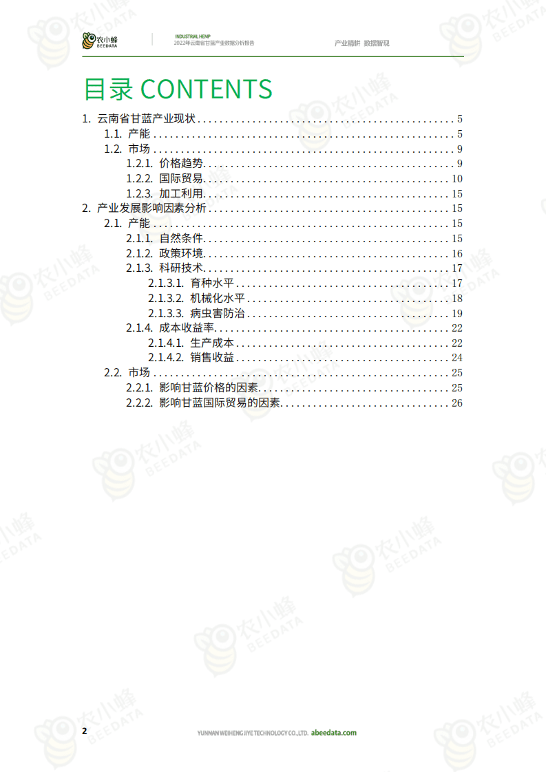 农小蜂：2022年云南省甘蓝产业数据分析报告.pdf 第3页