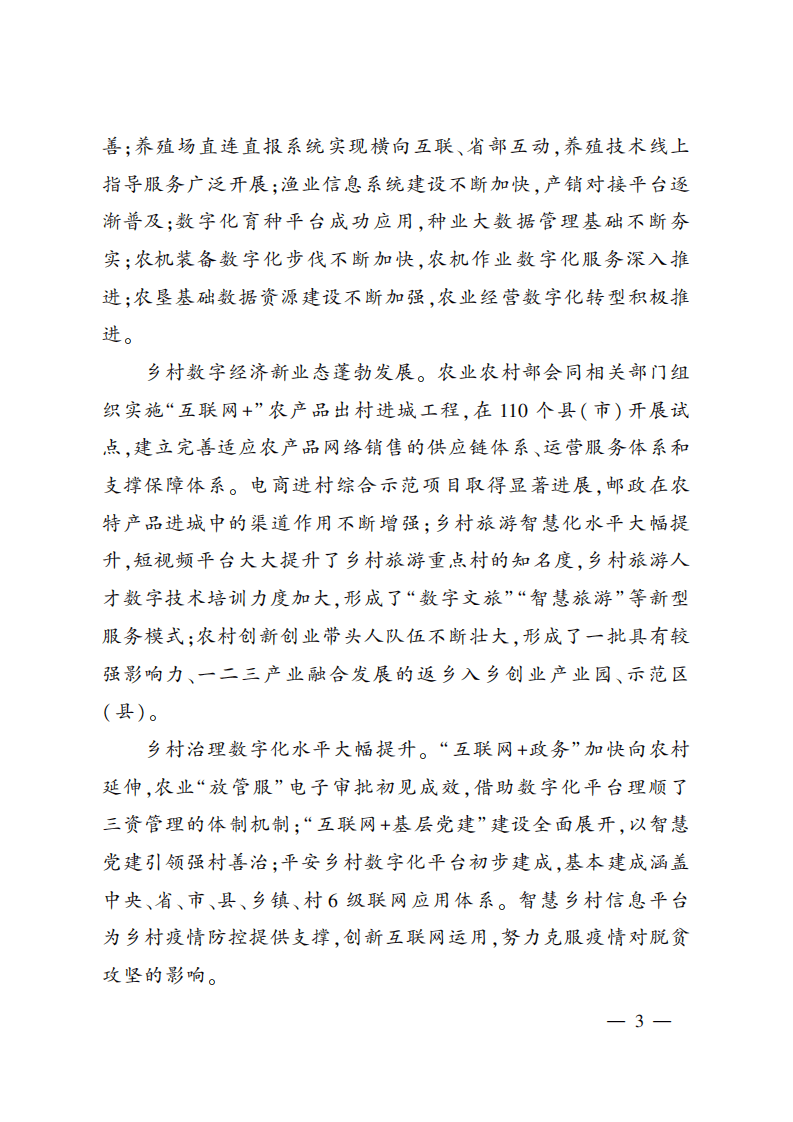 农业农村部：中国数字乡村发展报告 (2020年）.pdf 第5页