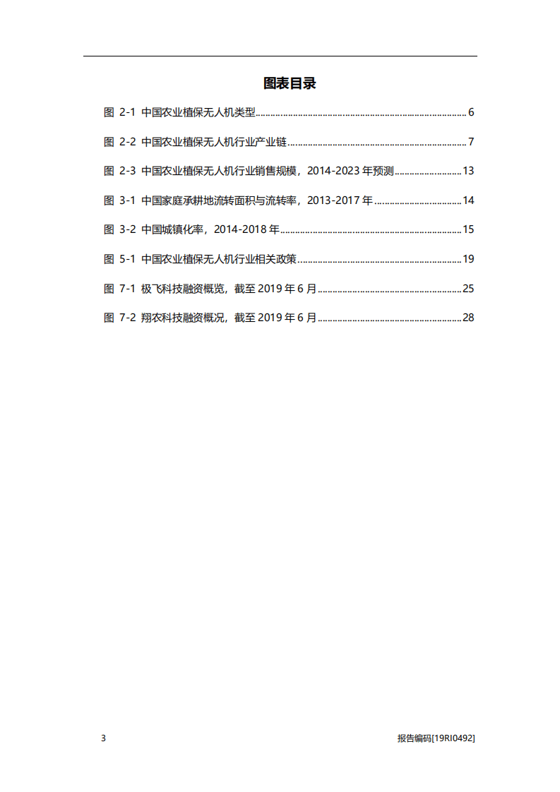 头豹研究院：2019年中国农业植保无人机行业研究报告.pdf 第4页