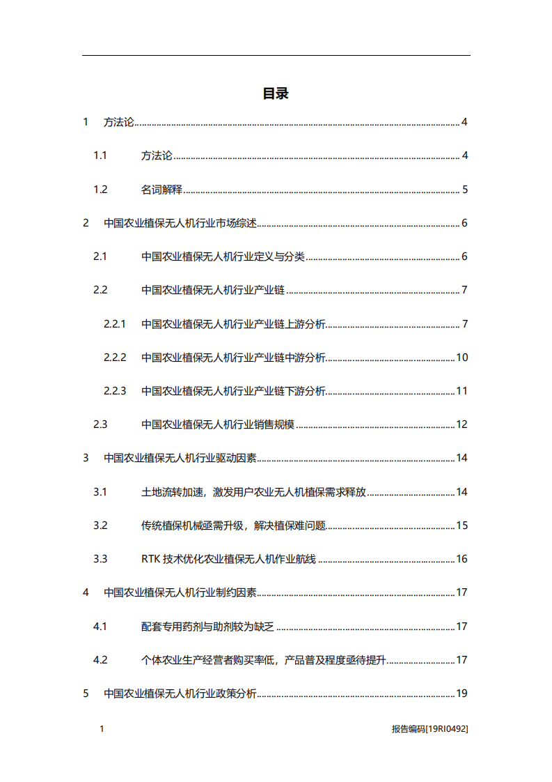 头豹研究院：2019年中国农业植保无人机行业研究报告.pdf 第2页