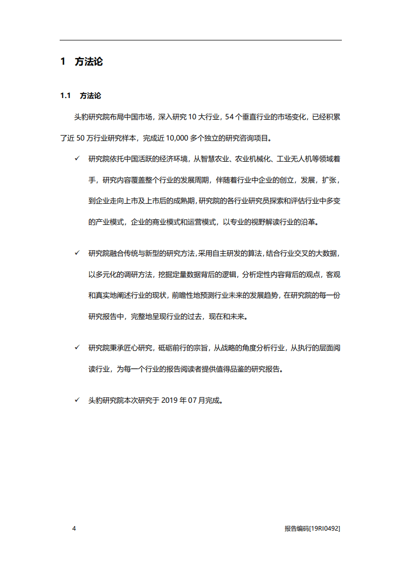 头豹研究院：2019年中国农业植保无人机行业研究报告.pdf 第5页