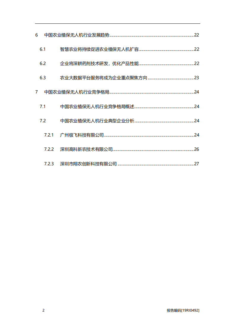 头豹研究院：2019年中国农业植保无人机行业研究报告.pdf 第3页