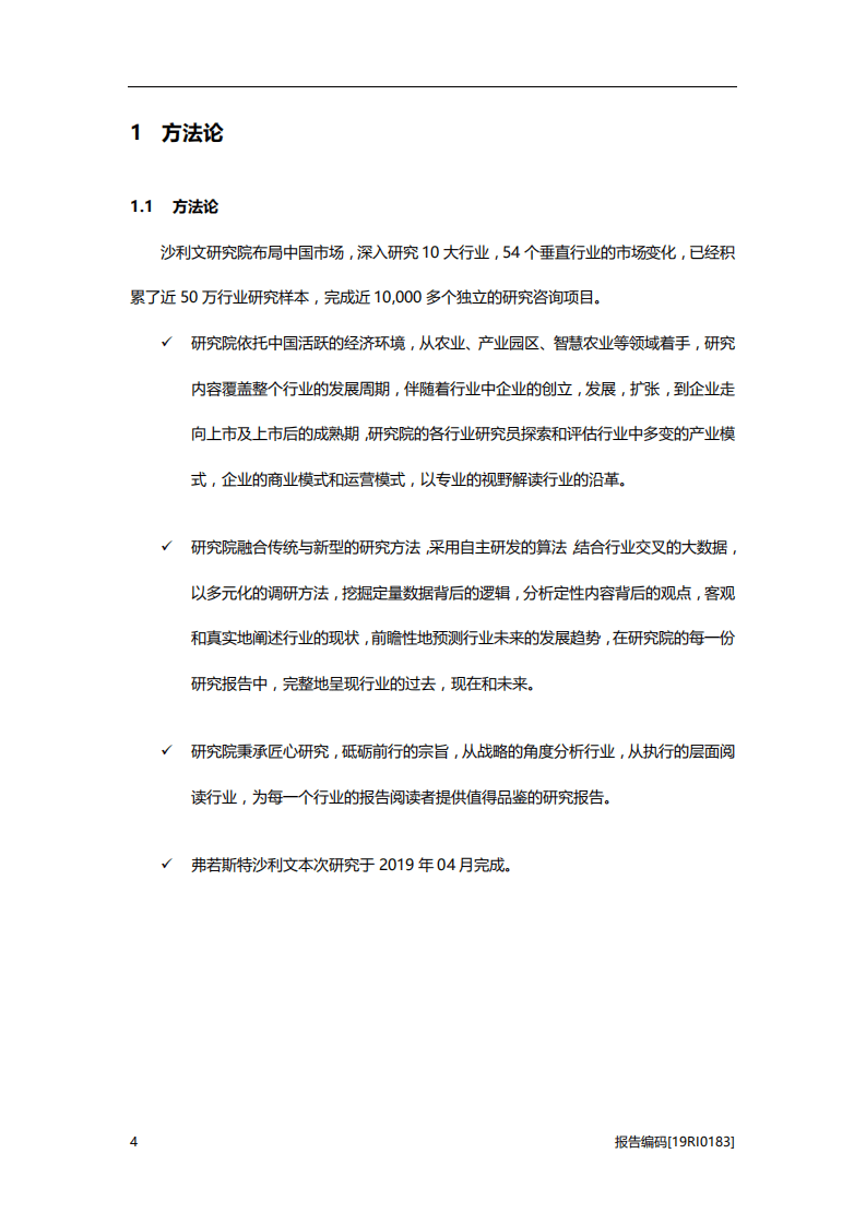 头豹研究院：2019年中国现代农业产业园区行业研究报告.pdf 第5页