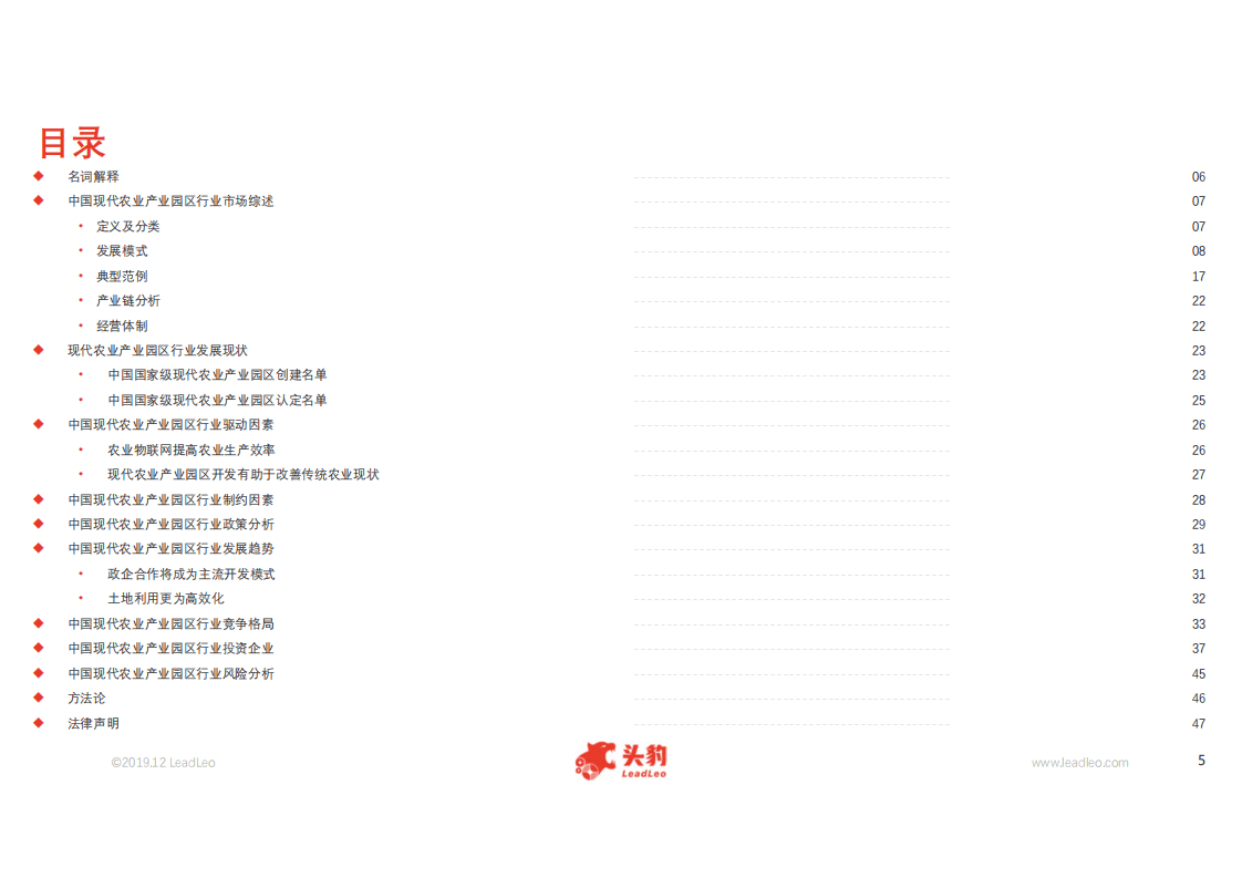 头豹研究院：2019年中国现代农业产业园区研究报告.pdf 第3页