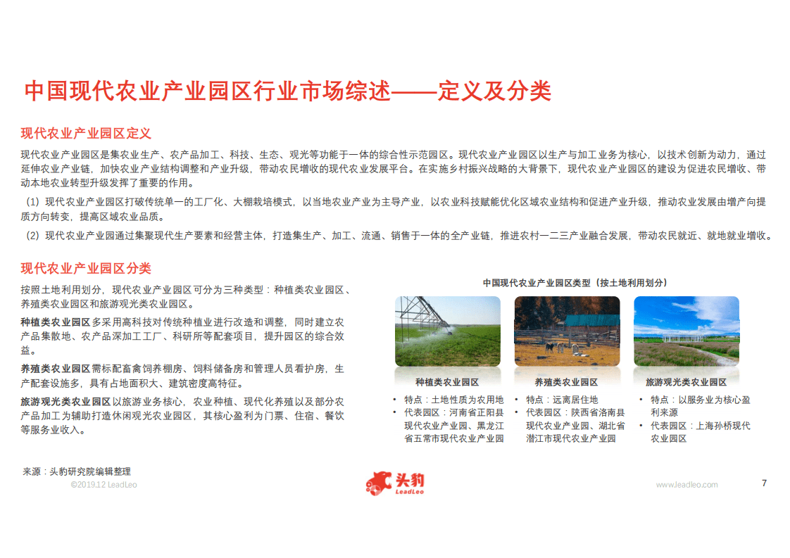 头豹研究院：2019年中国现代农业产业园区研究报告.pdf 第5页