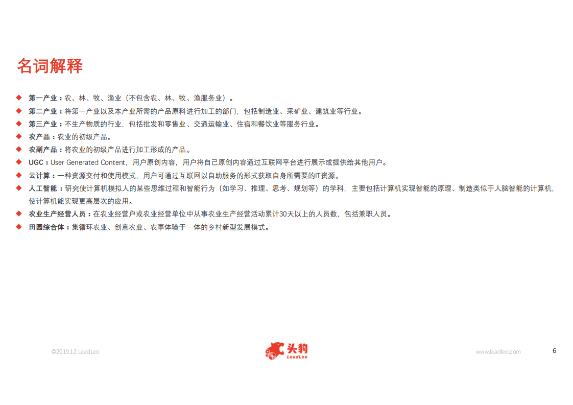 头豹研究院：2019年中国现代农业产业园区研究报告.pdf 第4页