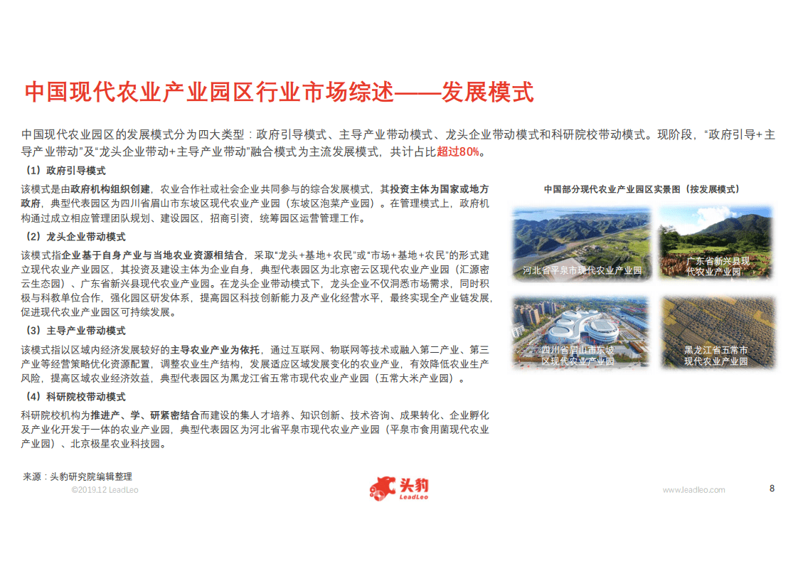 头豹研究院：2019年中国现代农业产业园区研究报告.pdf 第6页