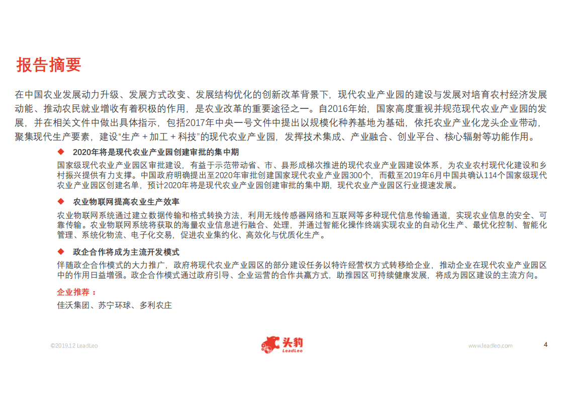 头豹研究院：2019年中国现代农业产业园区研究报告.pdf 第2页