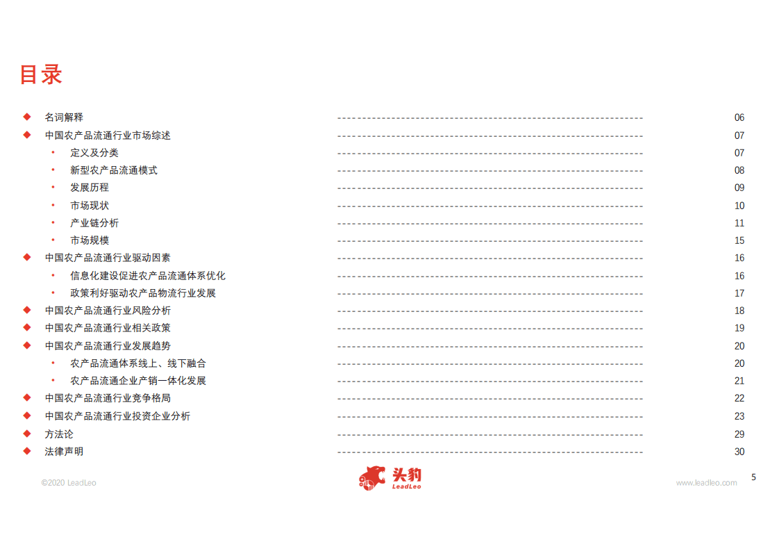 头豹研究院：2020年中国农产品流通行业概览.pdf 第3页