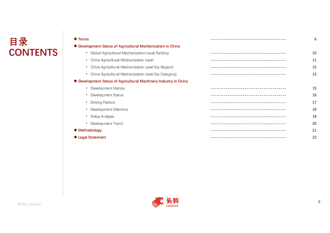 头豹研究院：2021年中国农业机械化发展现状分析短报告.pdf 第4页