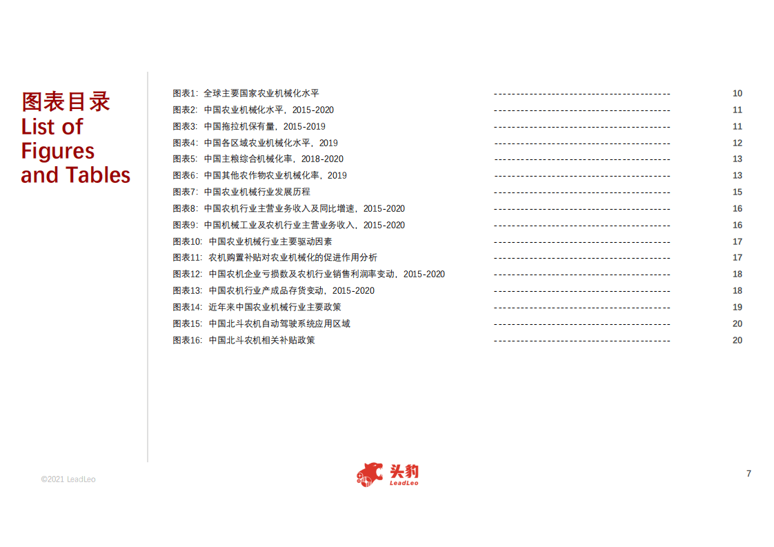 头豹研究院：2021年中国农业机械化发展现状分析短报告.pdf 第5页