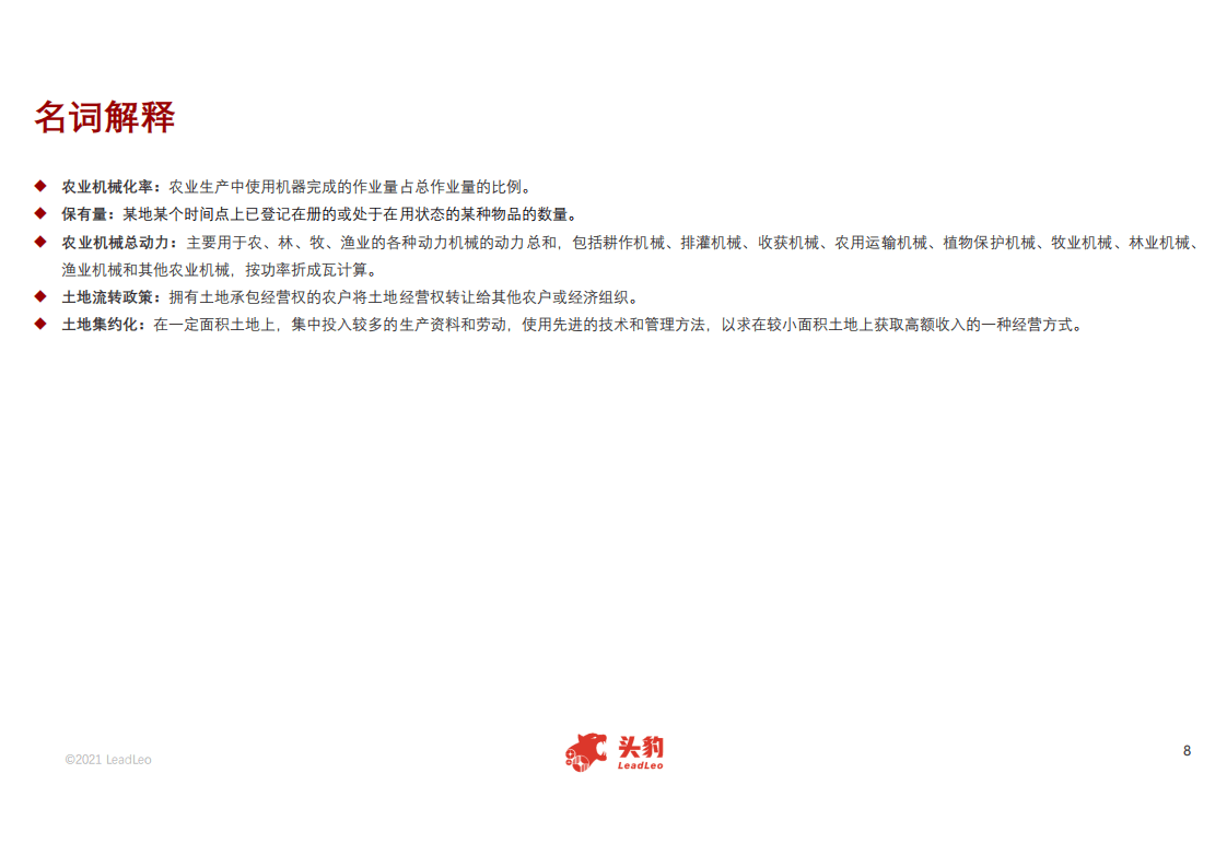 头豹研究院：2021年中国农业机械化发展现状分析短报告.pdf 第6页