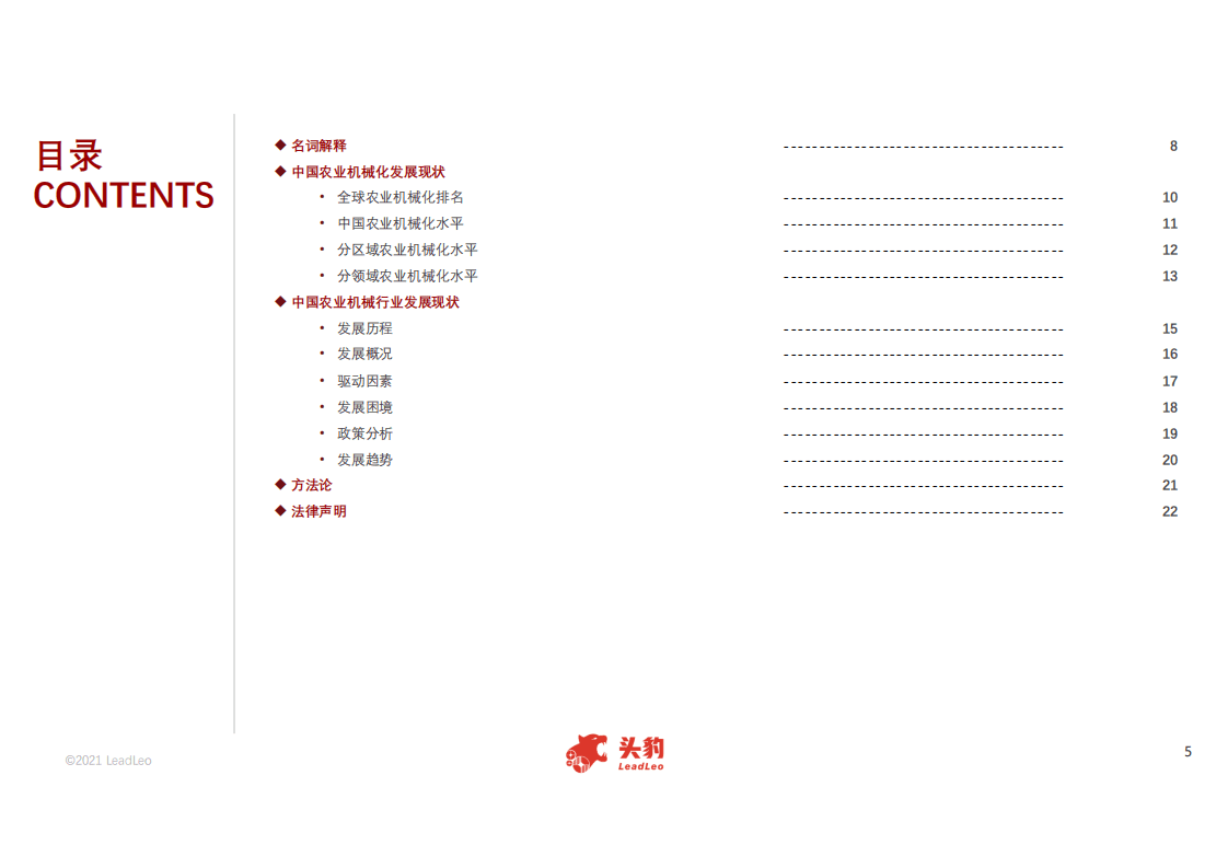 头豹研究院：2021年中国农业机械化发展现状分析短报告.pdf 第3页