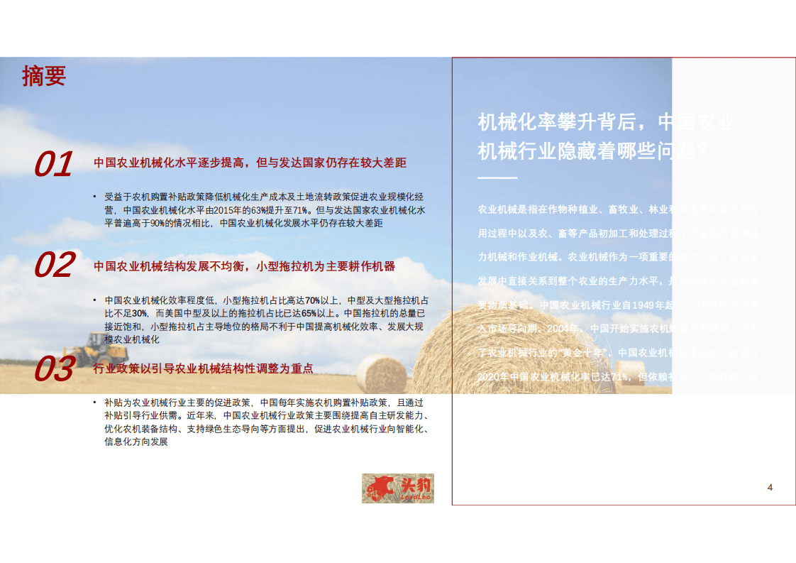 头豹研究院：2021年中国农业机械化发展现状分析短报告.pdf 第2页