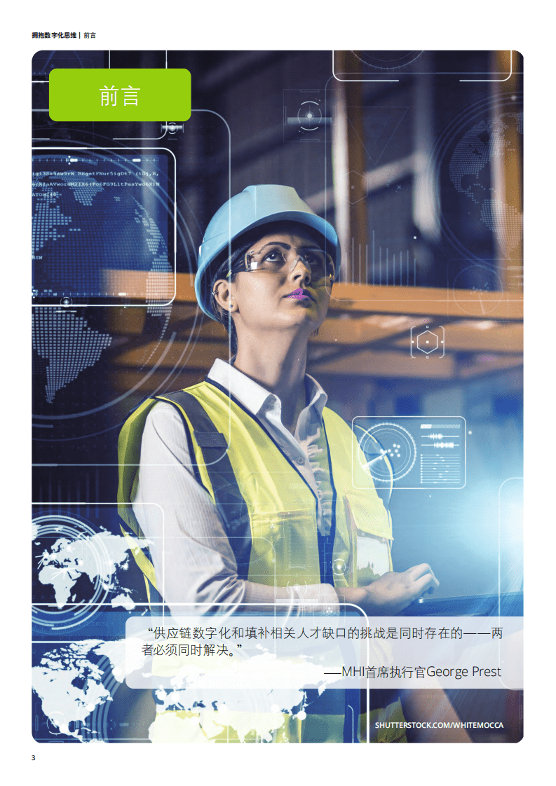 德勤：科技行业数字化供应链白皮书MHI 2020年度行业报告：拥抱数字化思维，在数字化供应链中连接数据、人才与技术.pdf 第4页