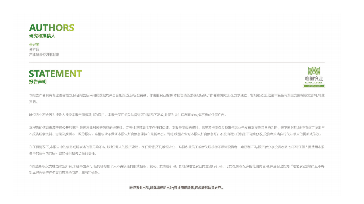 唯恒农业：你没见过的水果&middot;第一篇-拐枣.pdf 第2页