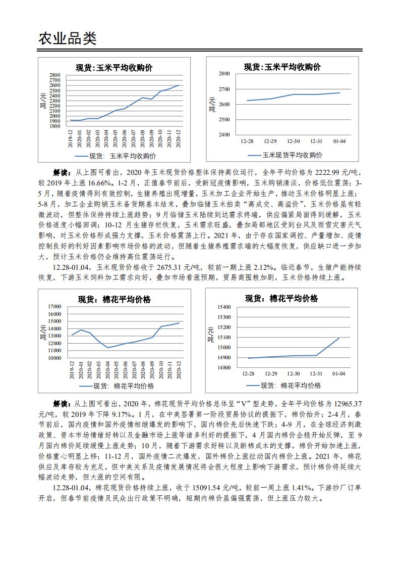 西部担保：农业品 制造品 金融类 经济类（14）.pdf 第4页