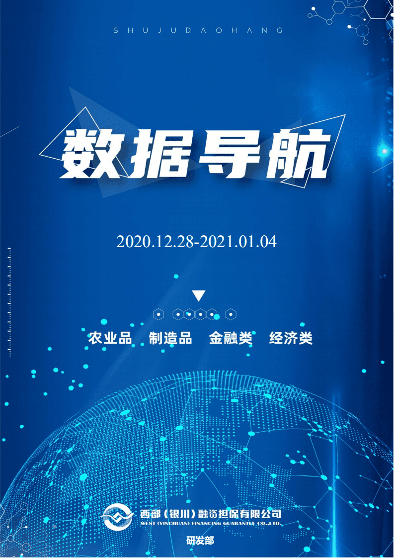 西部担保：农业品 制造品 金融类 经济类（14）.pdf 第1页
