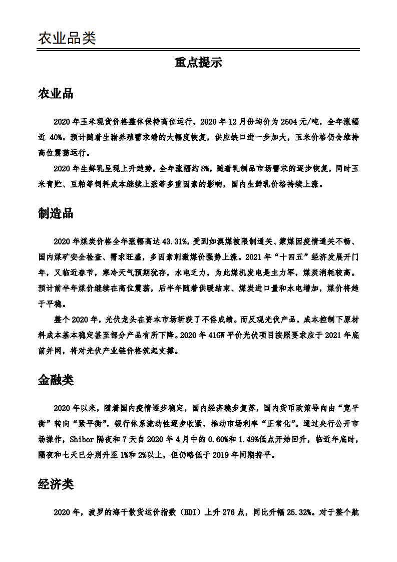 西部担保：农业品 制造品 金融类 经济类（14）.pdf 第2页