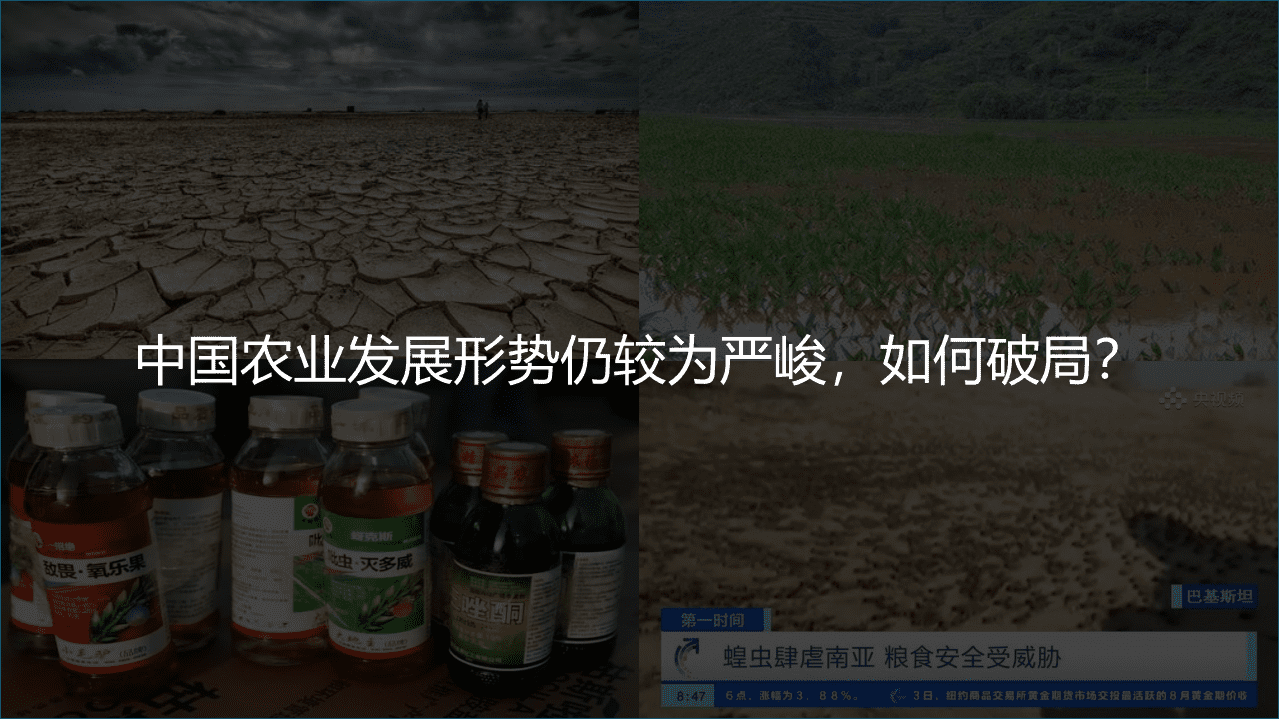 亿欧智库：2021农业数字化趋势报告.pdf 第4页