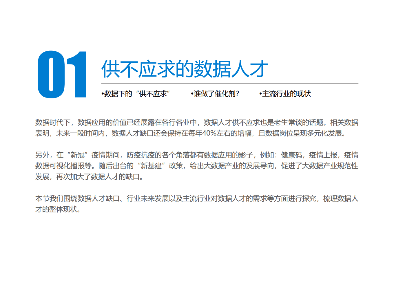 帆软：中国数据人才供需和培养报告.pdf 第4页