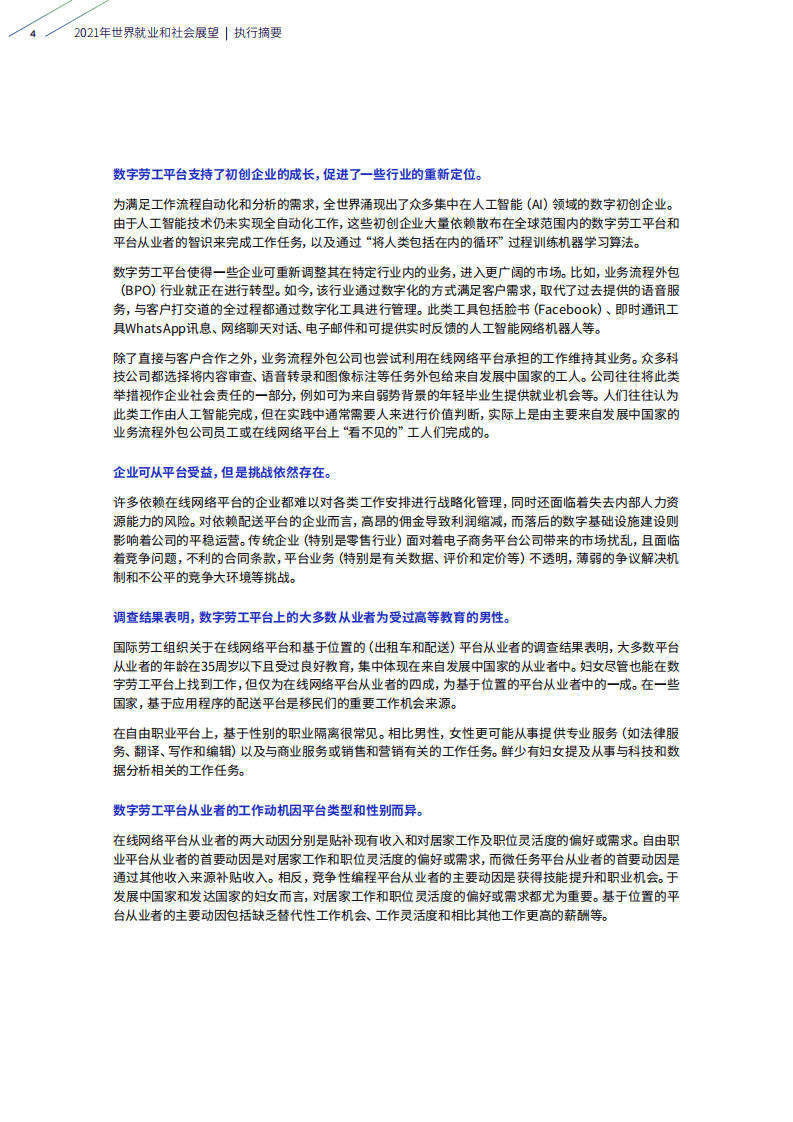 国际劳工组织：2021世界就业和社会展望-数字劳工平台在改变劳动世界中的角色.pdf 第6页