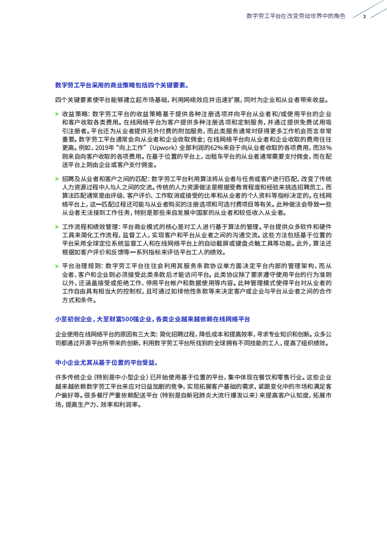 国际劳工组织：2021世界就业和社会展望-数字劳工平台在改变劳动世界中的角色.pdf 第5页