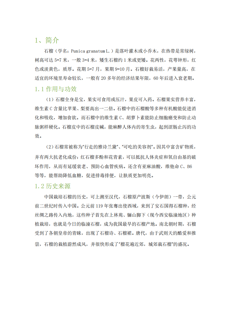 云果&农小蜂：2021年我国石榴产业发展分析简报.pdf 第2页