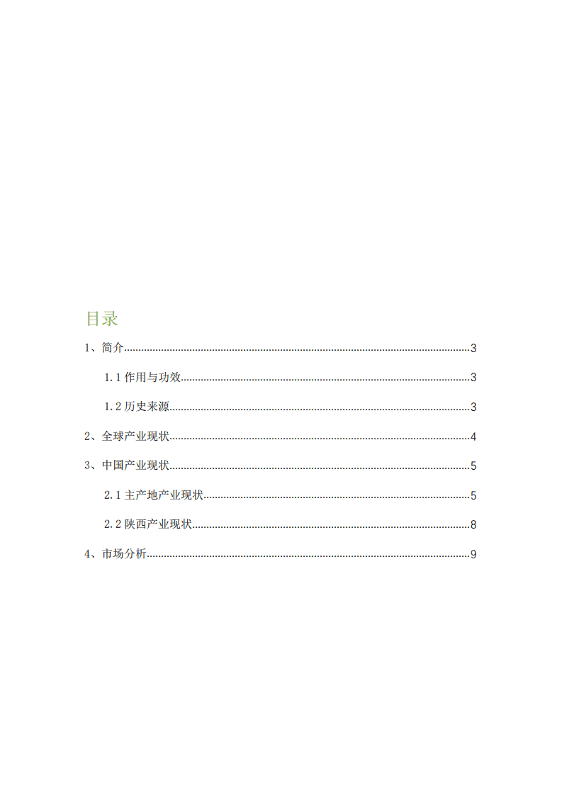 云果&农小蜂：2021年我国石榴产业发展分析简报.pdf 第1页