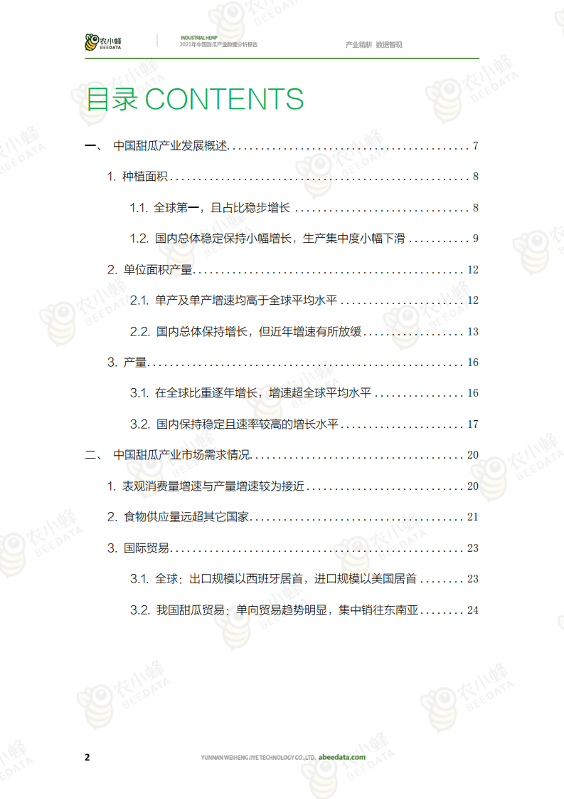 云果&农小蜂：2021年中国甜瓜产业数据分析报告.pdf 第3页