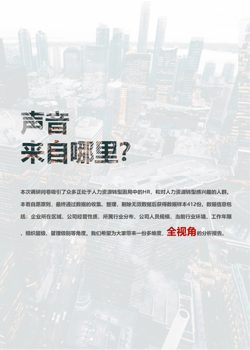 和致众成：中国人力资源转型趋势展望.pdf 第4页