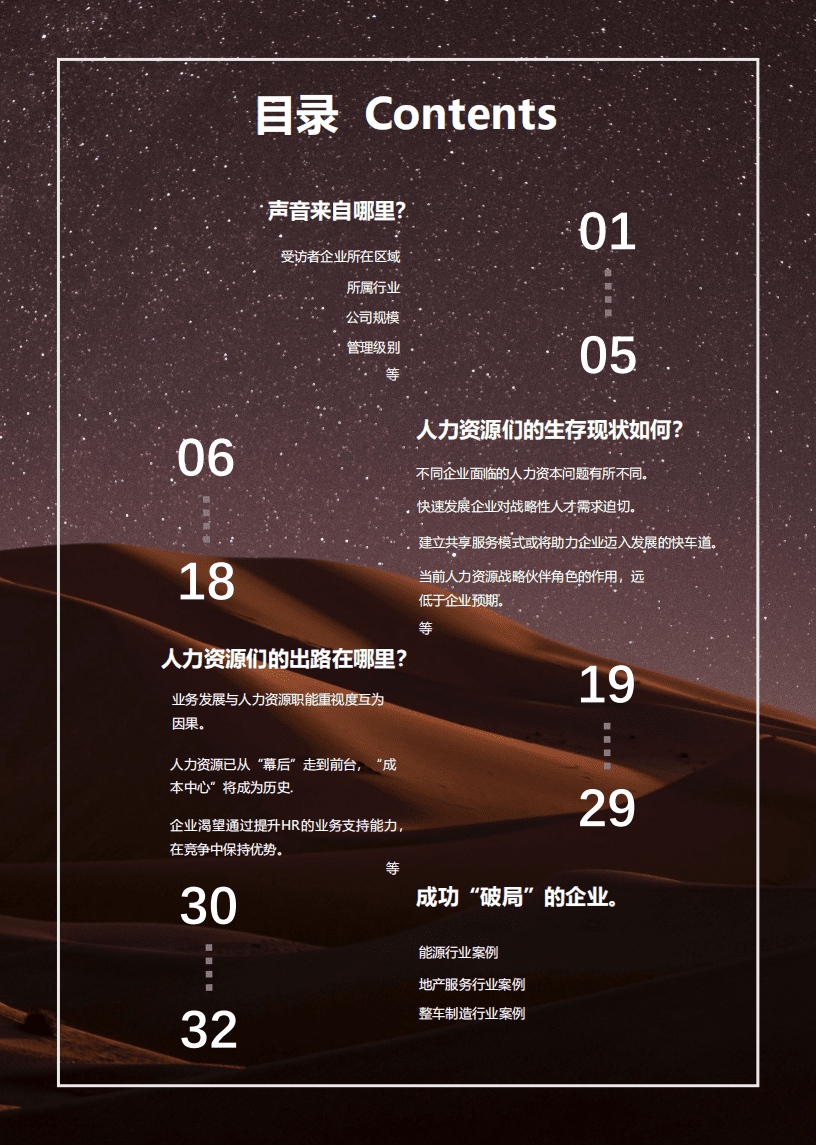 和致众成：中国人力资源转型趋势展望.pdf 第2页