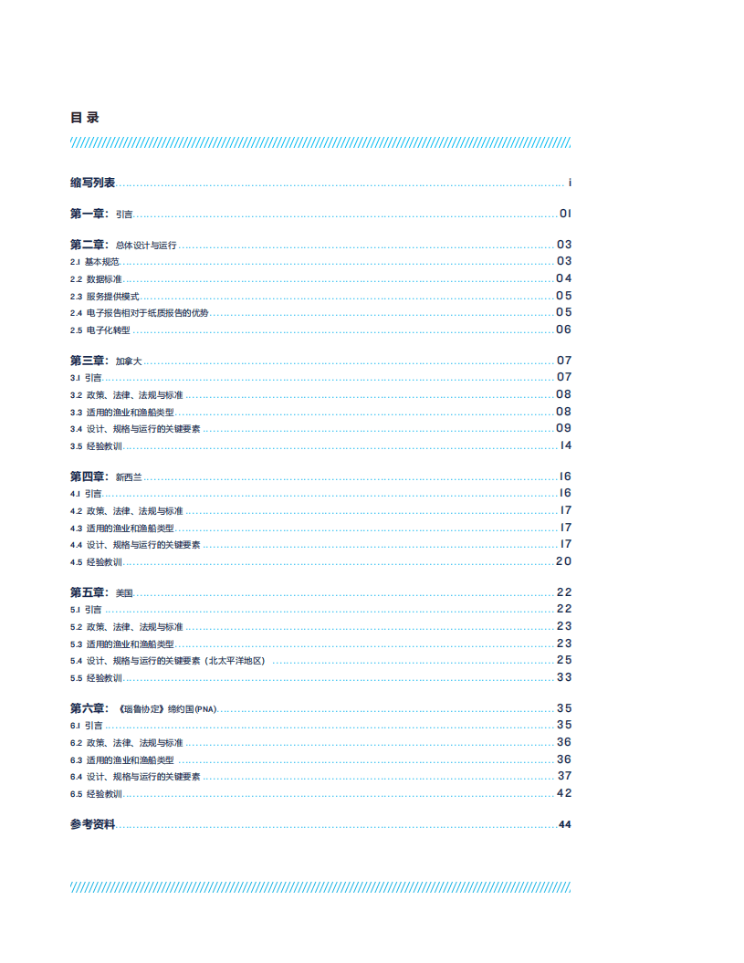 自然资源保护协会：渔业数字化报告.pdf 第3页