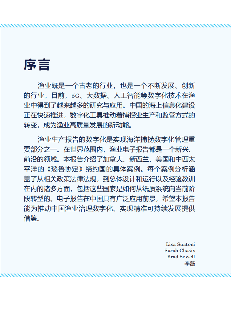 自然资源保护协会：渔业数字化报告.pdf 第2页