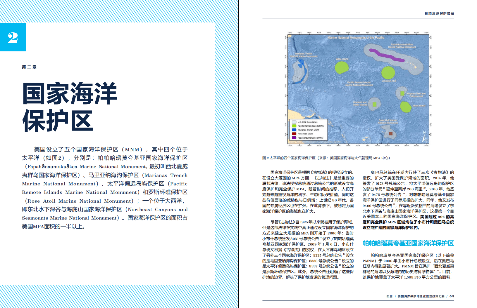 NRDC：美国海洋保护地渔业管理政策汇编.pdf 第4页