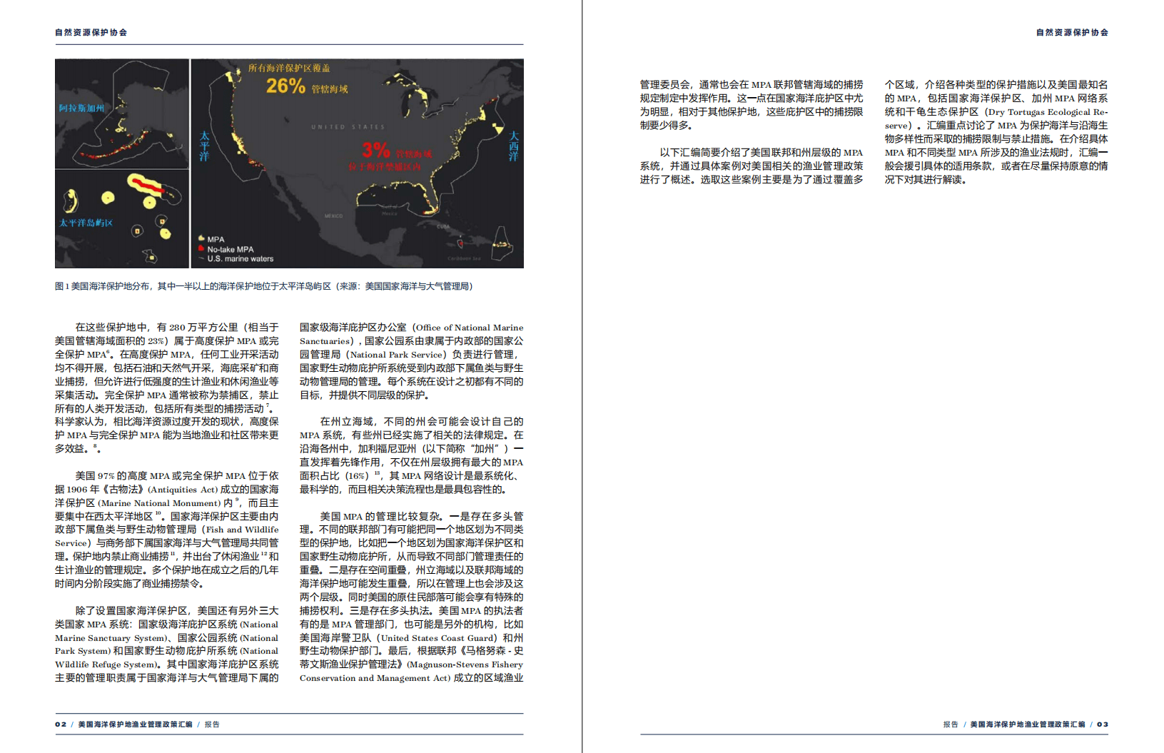 NRDC：美国海洋保护地渔业管理政策汇编.pdf 第3页
