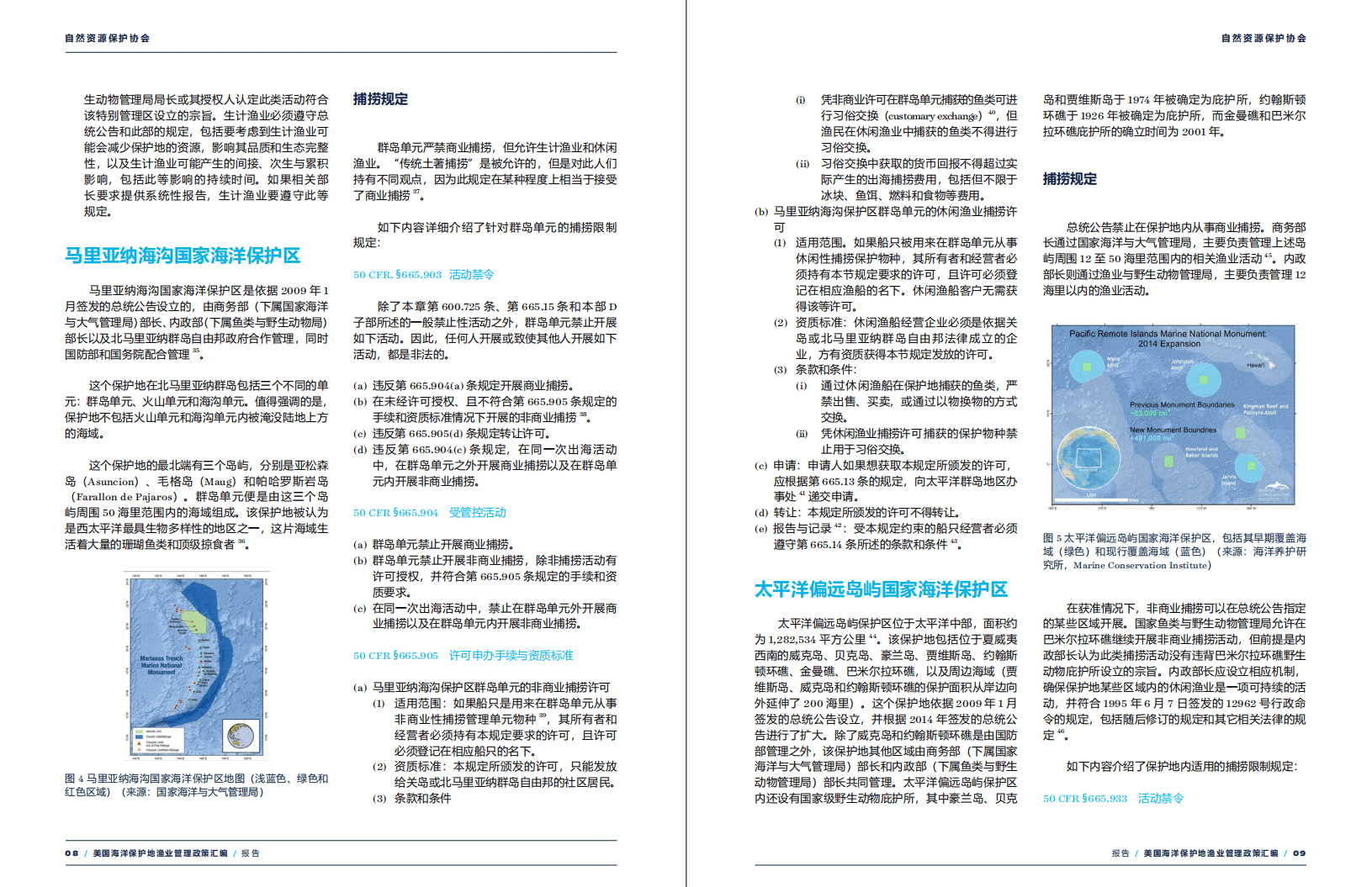 NRDC：美国海洋保护地渔业管理政策汇编.pdf 第6页